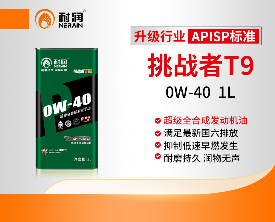 ������T9 SP 0w-40